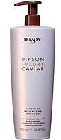 Шампунь восстанавливающий с олигопептидами Luxury Caviar Shampoo Dikson, 1000 мл