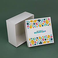 Коробка Пасхальная "Щасливого Великодня" 200*200*100 мм Подарочная Коробка для пасхальных гостинцев