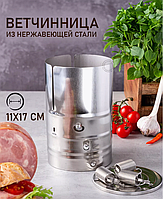 Ветчинница Redmond RHP-M02 пресс форма для ветчины нержавеющая сталь, Ветчинница, Домашняя ветчина, Пресс для