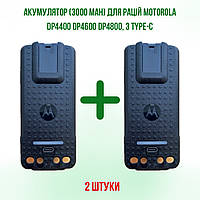 2 ШТ. Акумуляторов для раций Motorola DP4400,DP4600,DP4800 с Type-C (3000мАч) PMNN4409BR