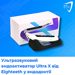 Ультразвуковий ендоактиватор Ultra X від Eighteeth у ендодонтичному лікуванні