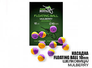 Насадка Floating Ball Шовковиця (Mulberry) 10мм