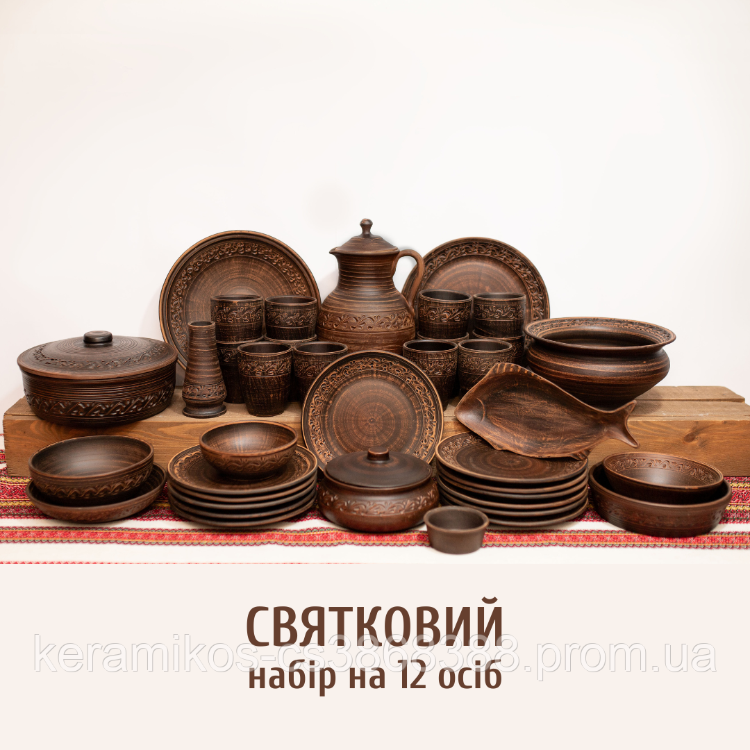 Святковий набір керамічного (глиняного) посуду на 12 осіб