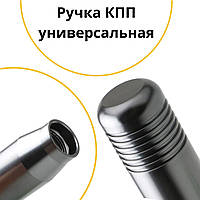 Декоративні насадки на кулісу Ваз 2107 Жигули Універсальна ручка на важіль коробки передач сріблястий