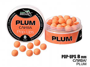 Бойли POP UPS - Слива (Plum) 8мм