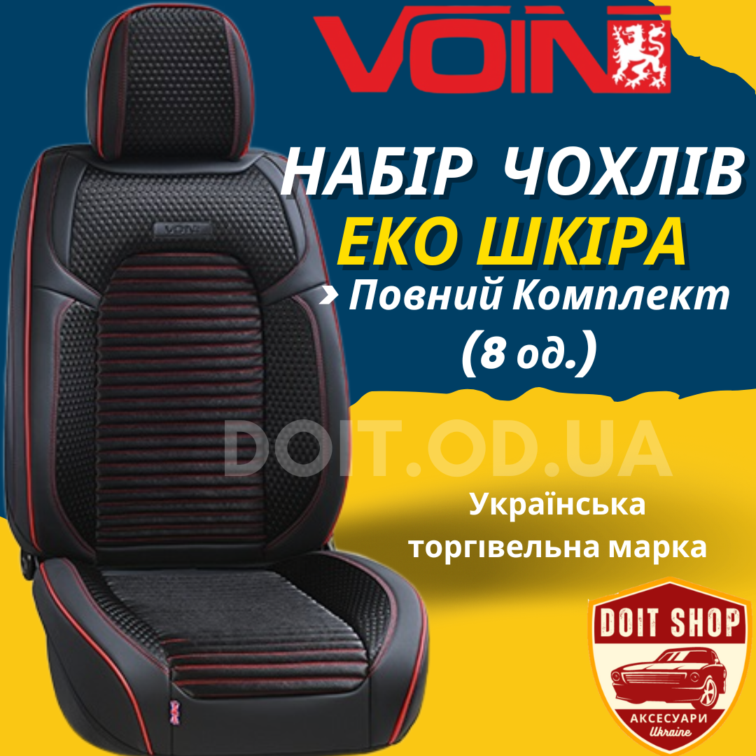 Авточохли Екошкіра Універсальні Чохли на Сидіння в Машину Повний комплект (8 стравниць) PREMIUM! VD 220