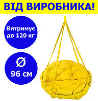 Круглое подвесное кресло-качели диаметр 96 см до 120 кг цвет желтый, круглая качеля гнездо для дома, дачи,