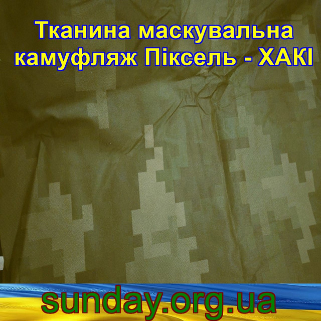 Еко-тканина Маскувальна - камуфляж Піксель ЗЕЛЕНИЙ для тентів, чохлів, сіток камуфляжних. 