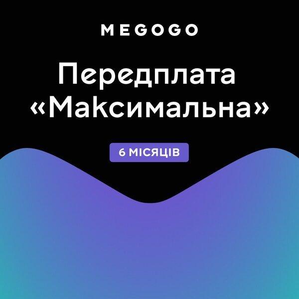 Передплата MEGOGO «ТБ і Кіно: Максимальна» строком на 6 місяців