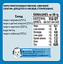 Пюре Gerber Овочевий салатик, 130г, фото 2