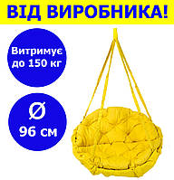 Круглое подвесное кресло-качели диаметр 96 см до 150 кг цвет желтый, круглая качеля гнездо для дома, дачи,