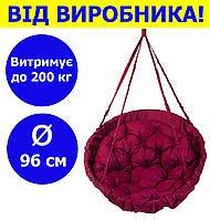 Круглое подвесное кресло-качели диаметр 96 см до 200 кг цвет бордовый, круглая качеля гнездо для дома, дачи,