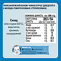 Пюре GERBER "Ніжний курча", 80г, фото 4