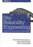 Site Reliability Engineering. Надежность и безотказность как в Google