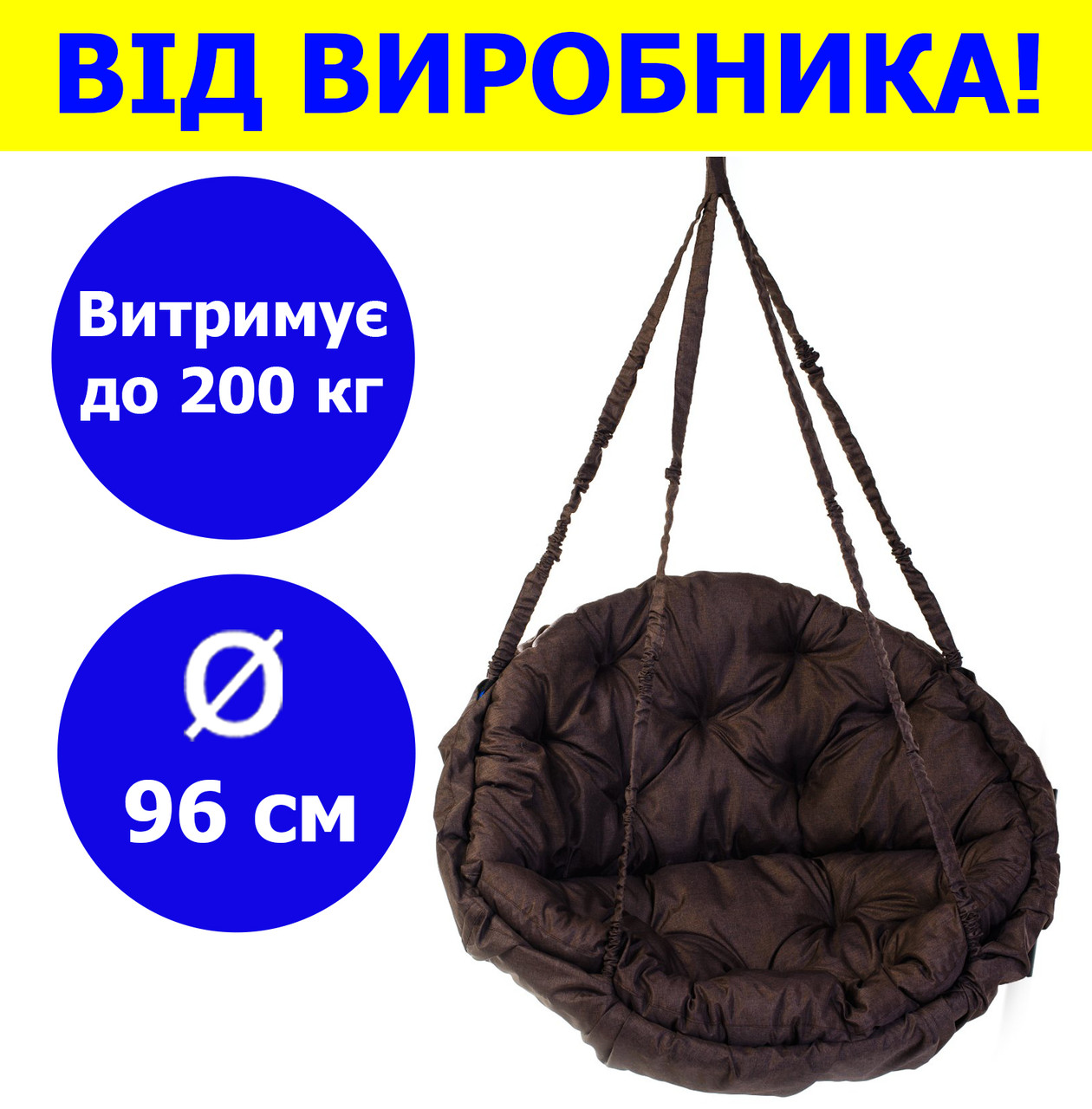 Качели подвесные круглые для улицы диаметр 96 см до 200 кг цвет коричневый, качеля кокон для дома, дачи - фото 1 - id-p2113217708