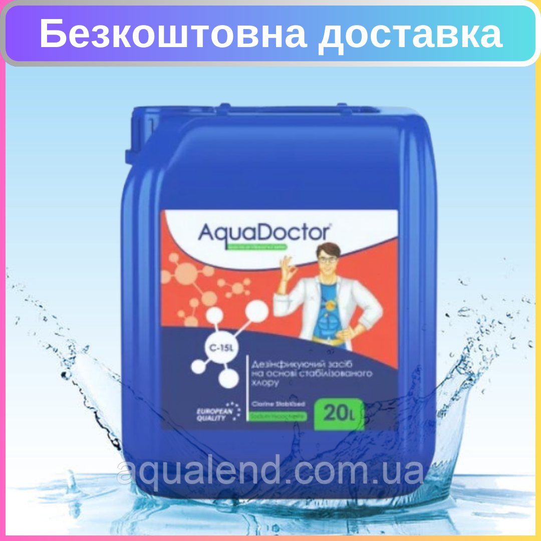 Рідкий хлор (гіпохлорит натрію) для басейну Aquadoctor C-15L 20 л | Аквадоктор