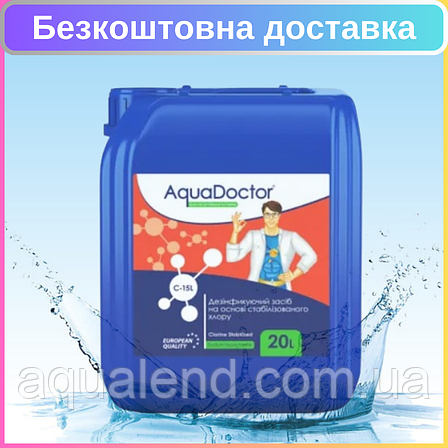 Рідкий хлор (гіпохлорит натрію) для басейну Aquadoctor C-15L 20 л | Аквадоктор, фото 1