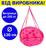 Круглое подвесное кресло-качели диаметр 120 см до 250 кг цвет розовый, круглая качеля гнездо для дома, дачи,