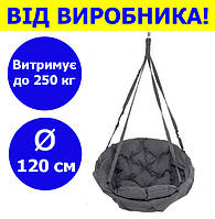 Круглое подвесное кресло-качели диаметр 120 см до 250 кг цвет темно-серый, круглая качеля гнездо для дома,