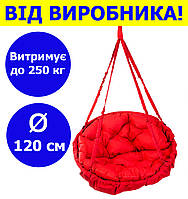 Качели подвесные круглые для улицы диаметр 120 см до 250 кг цвет красный, качеля кокон для дома, дачи UNK-04