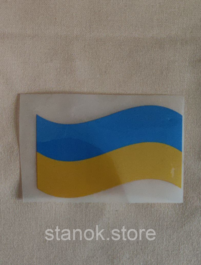 Термо наліпка для одяг  прапор україни розмір 9*4