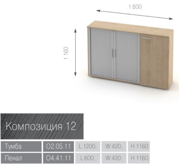 Шкаф Озон композиция 12 (1800*420*1160H) (ID#2113248765), цена: 34154 ...