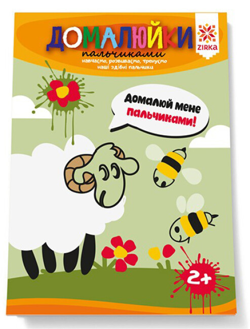 Книжка A5 "Здібні пальчики. Будинки пальчиками" No145080/1437/Ранок/