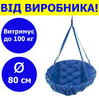 Садова качалка підвісна діаметр 80 см до 100 кг колір синій, кругла качалка м'яка синого кольору KPO-01