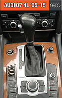 Чехол Кпп Ауді Ку7 АКПП. Чехол на ручку кпп Audi Q7 4L автомат кожух куліси