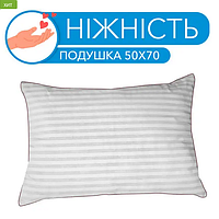 Подушка 50*70см