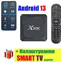 Смарт ТВ приставка X98K 4/32 ГБ - Android 13 Smart Tv box