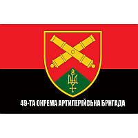 Флаг 49-й отдельной артиллерийской бригады (49 ОАБр) ВСУ (flag-00697)