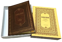 Рус.Библия 085 ti кож.зам., Твердый переплет, Футляр, размер 23.5х31.5 см (артикул 11851)