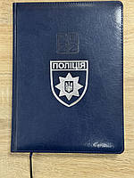 Блокнот щоденник А4 Поліція синій датований на 2022 рік