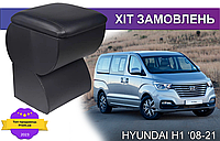 Подлокотник на Хюндай Х1 Hyundai H1 2008-2021