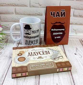Подарочный Набор конфеты, чай и чашка "Моєму Дідусеві"