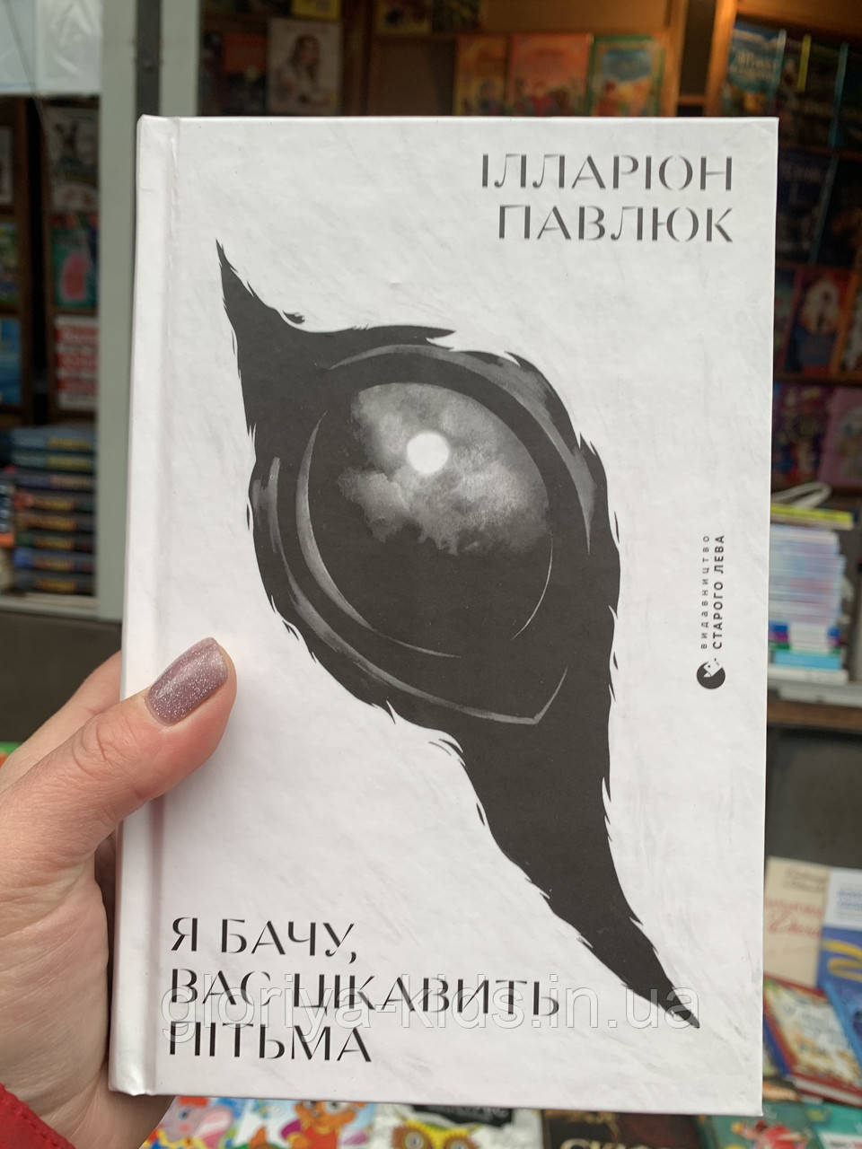 Книга Я бачу, вас цікавить пітьма