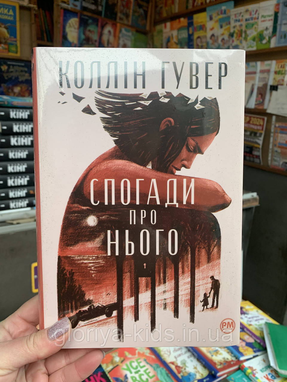Книга Спогади про нього Колін Гувер