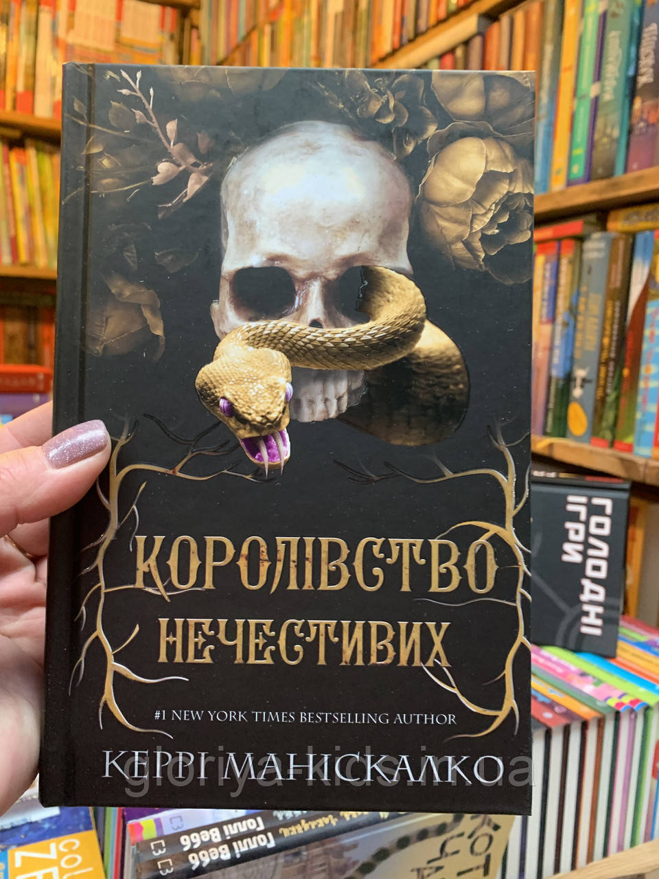 Книга Королівство нечестивих
