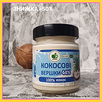 Органические кокосовые сливки 200 гр без лактозы Сливки веганские натуральные без сахара и ГМО 44% жирности