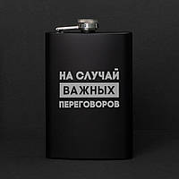 Фляга "НА СЛУЧАЙ ВАЖНЫХ ПЕРЕГОВОРОВ", російська PRO_410