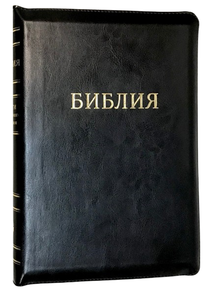 Біблія 077 Zti шкір.зам, чорна (артикул 11763.3)