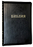 Библия 077 Zti кож.зам, черная (артикул 11763.3)