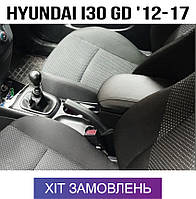Подлокотник на Хюндай ай30 Hyundai i30 GD '12-17 Хендай