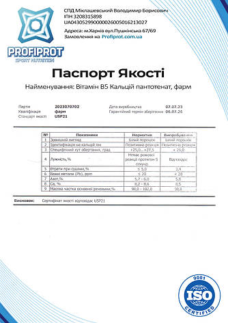 Вітамін B5 Кальцій пантотенат Profiprot 100г чистий порошок фарм харч, фото 2