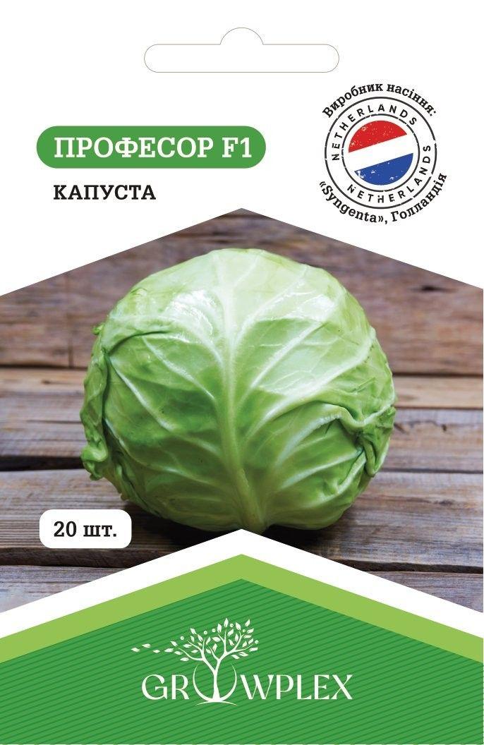 ТМ GROWPLEX Капуста Професор F1 20шт (Syngenta)