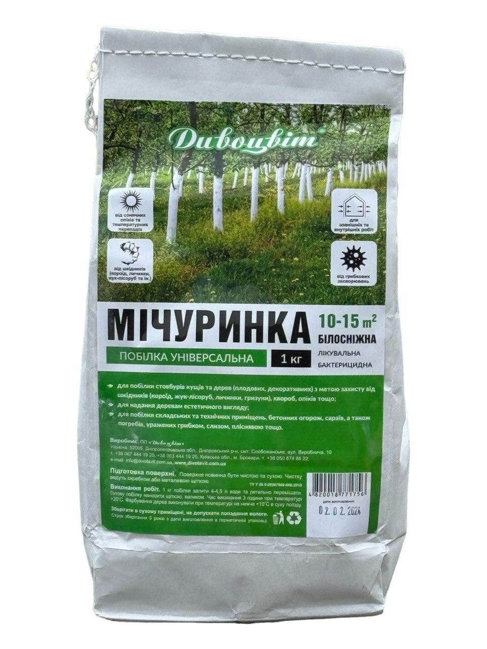 Побілка садова «Мічуринка» 1 кг