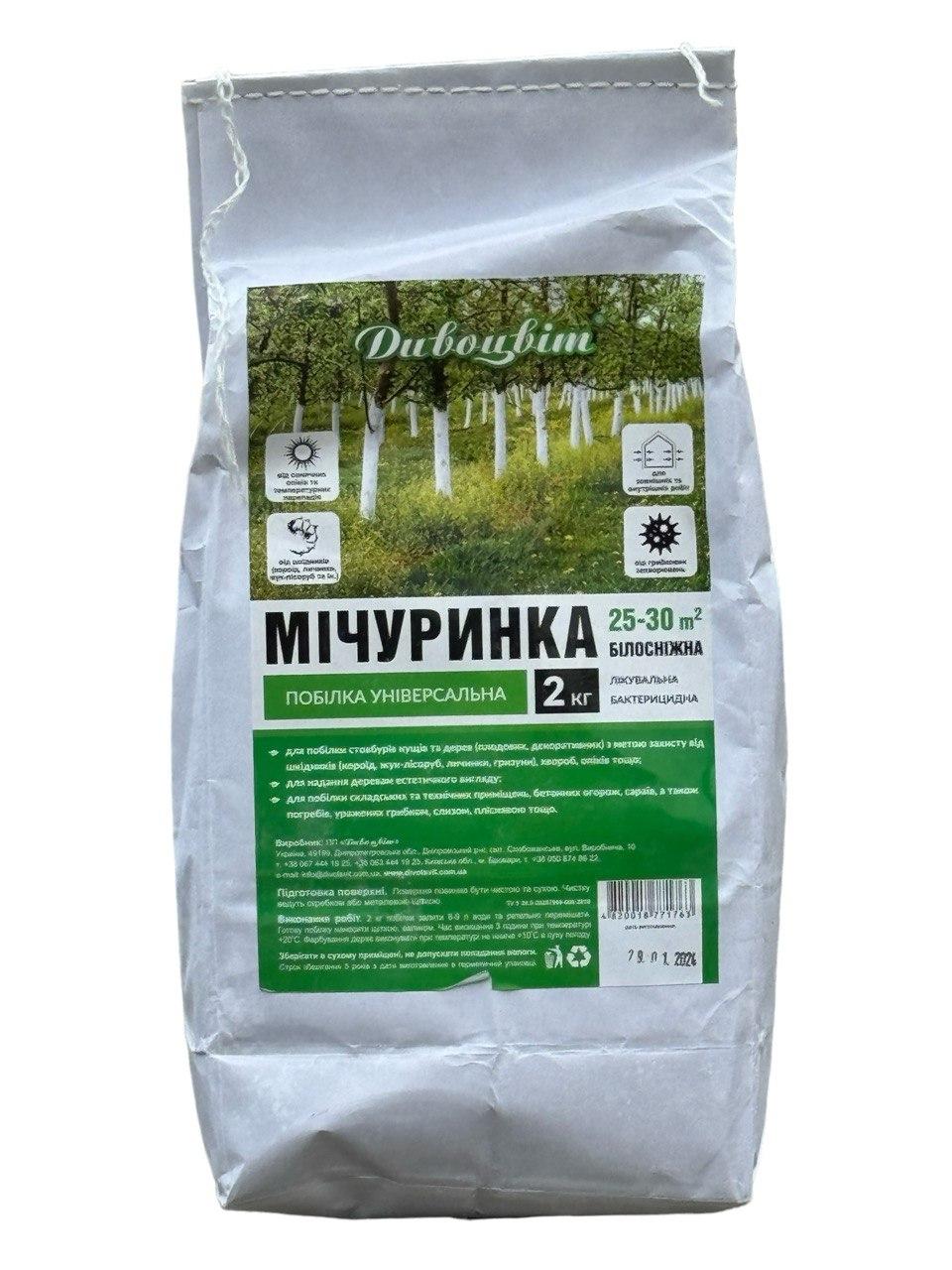 Побілка садова «Мічуринка» 2 кг