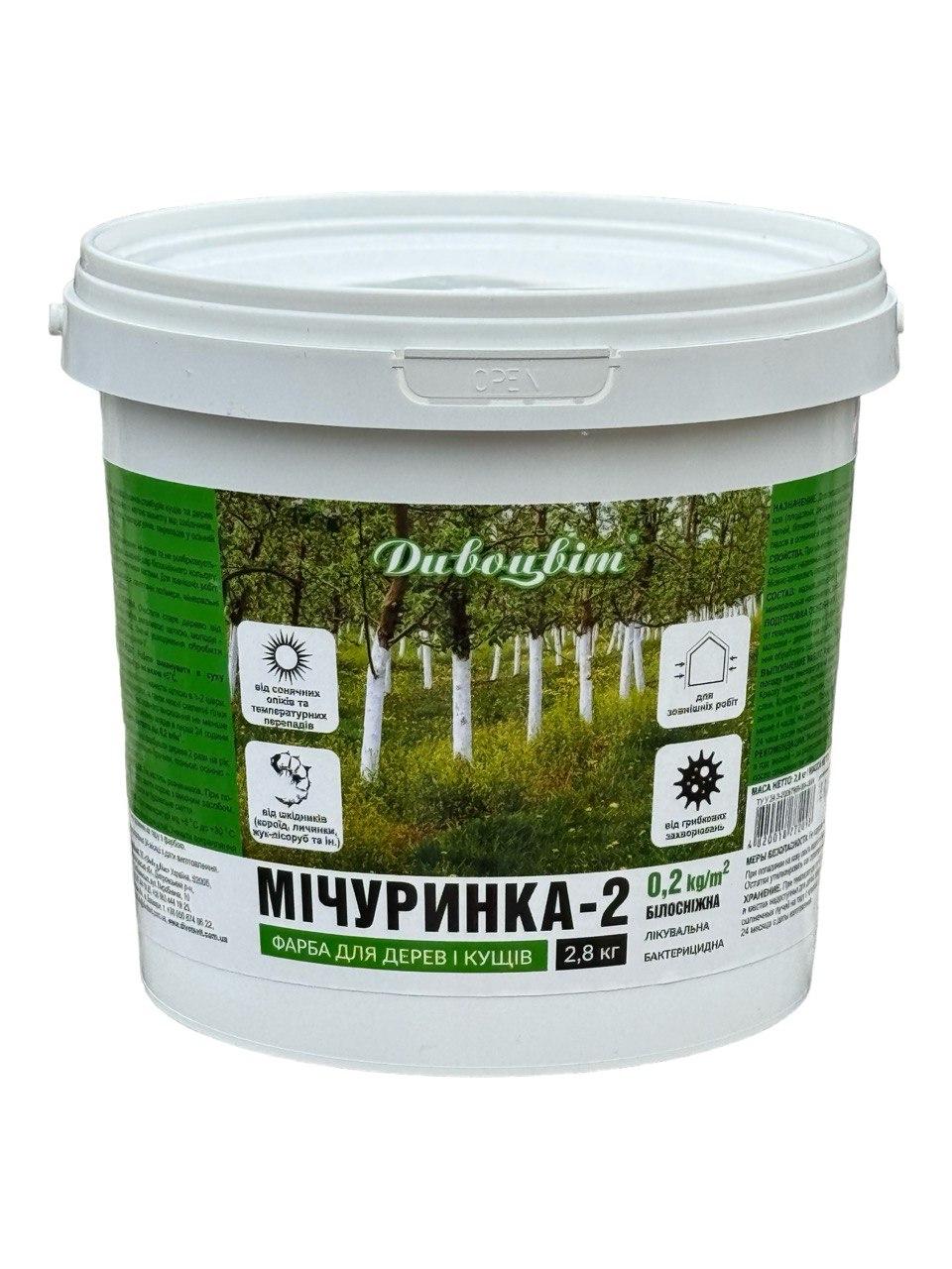 Фарба для садових дерев і кущів «Мічурінка-2" 2.8 кг