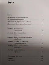 Атоми і попіл. Глобальна історія ядерних катастроф. Плохій С., фото 3